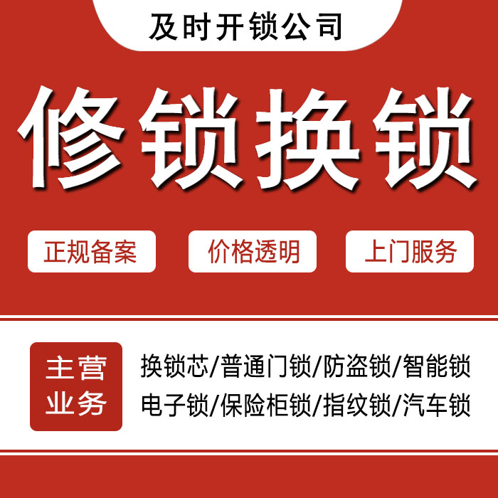 玉溪红塔区24小时上门 [开锁换锁修锁] 防盗门·保险柜·汽车锁
